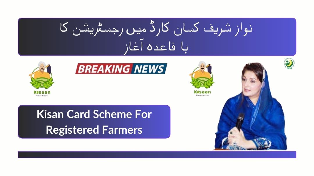 Kisan Card Scheme