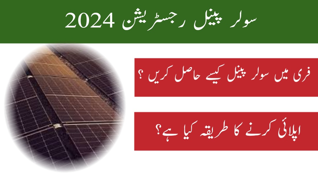 Punjab solar panel scheme